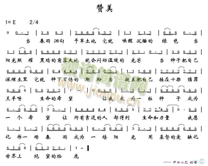 赞美