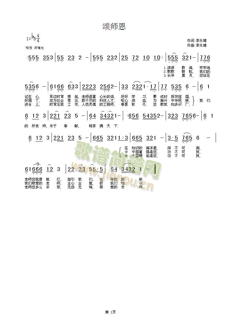 颂师恩