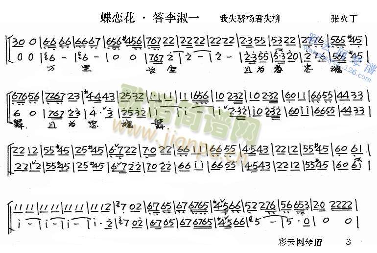 我失骄阳君失柳