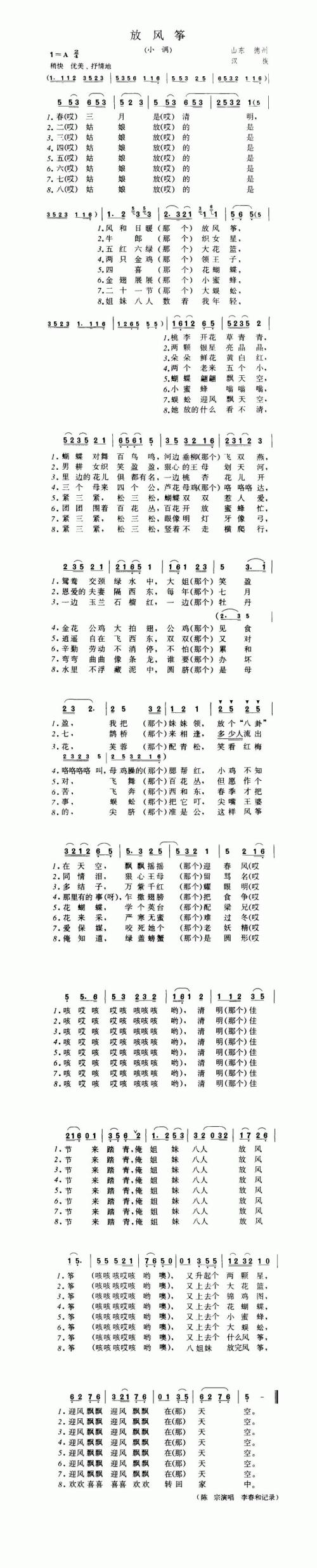 放风筝（小调）