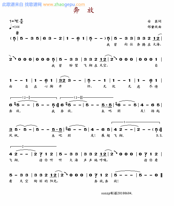 奔放
