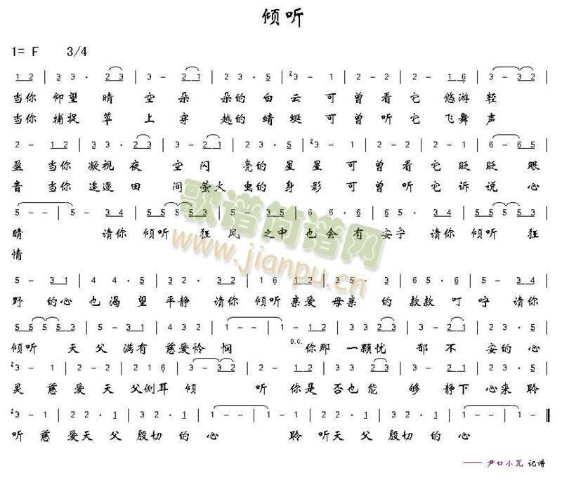 倾听
