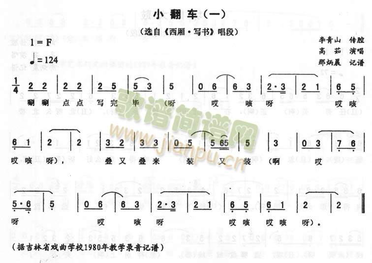 小翻车(一)_二人转