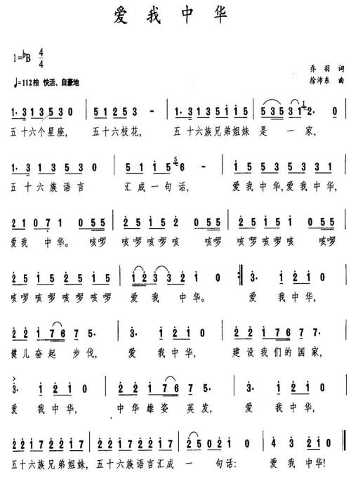 爱我中华