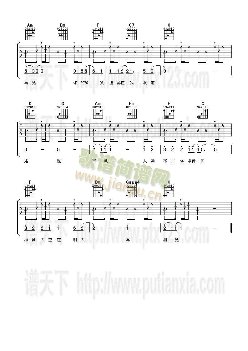 难说再见(北京奥运会闭幕式主题歌)