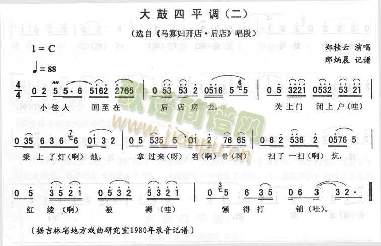 大鼓四平调(二)_二人转