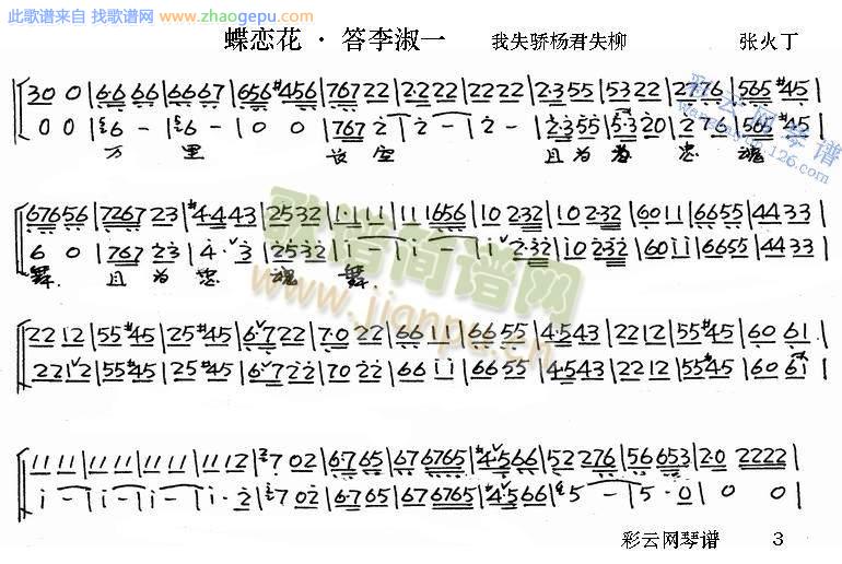 蝶恋花答李淑一