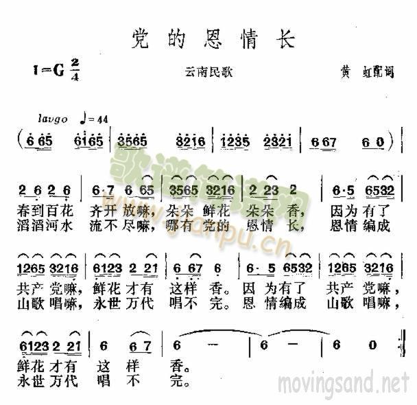 党的恩情长