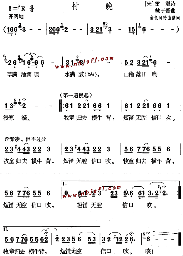 村晚(儿童歌)