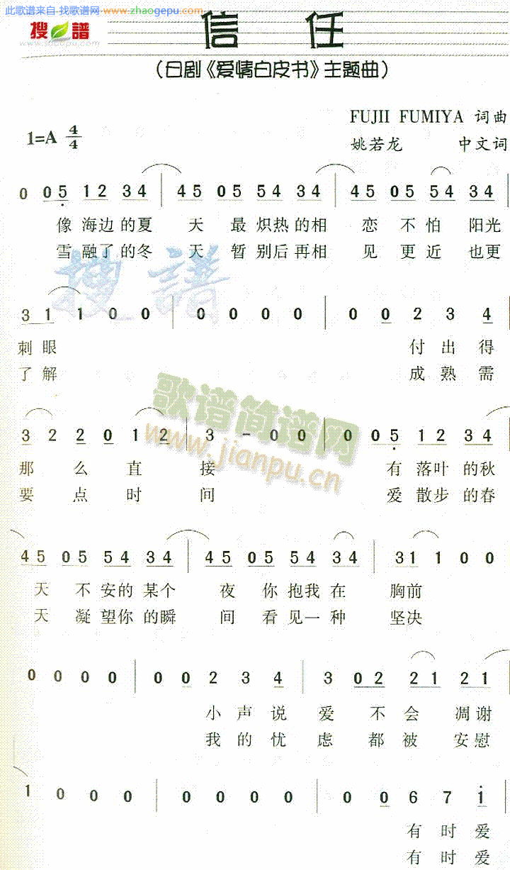 信任