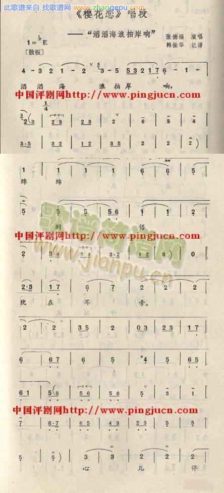 樱花恋  滔滔海浪拍岸响