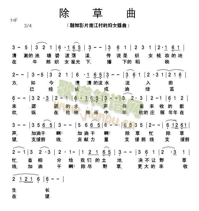 (南江村的妇女)插曲(除草曲)