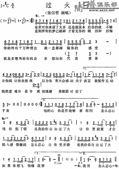 过火---可听