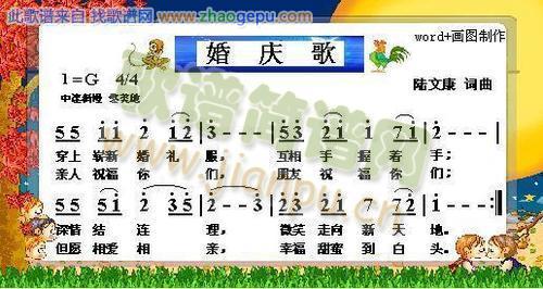 婚庆歌