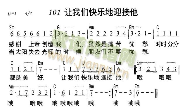 让我们快乐地迎接他