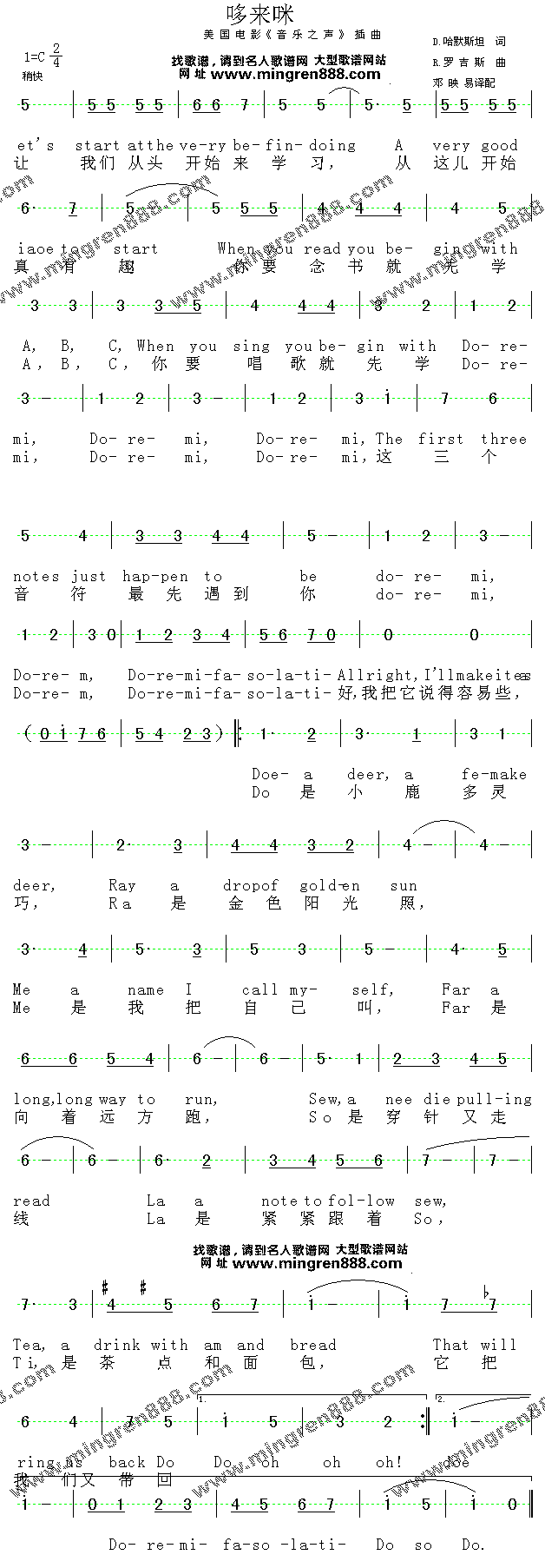 哆来米