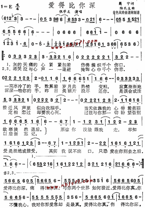 爱得比你深(粤语)