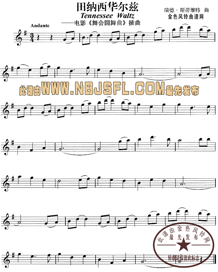 田纳西华尔兹(舞会圆舞曲插曲)