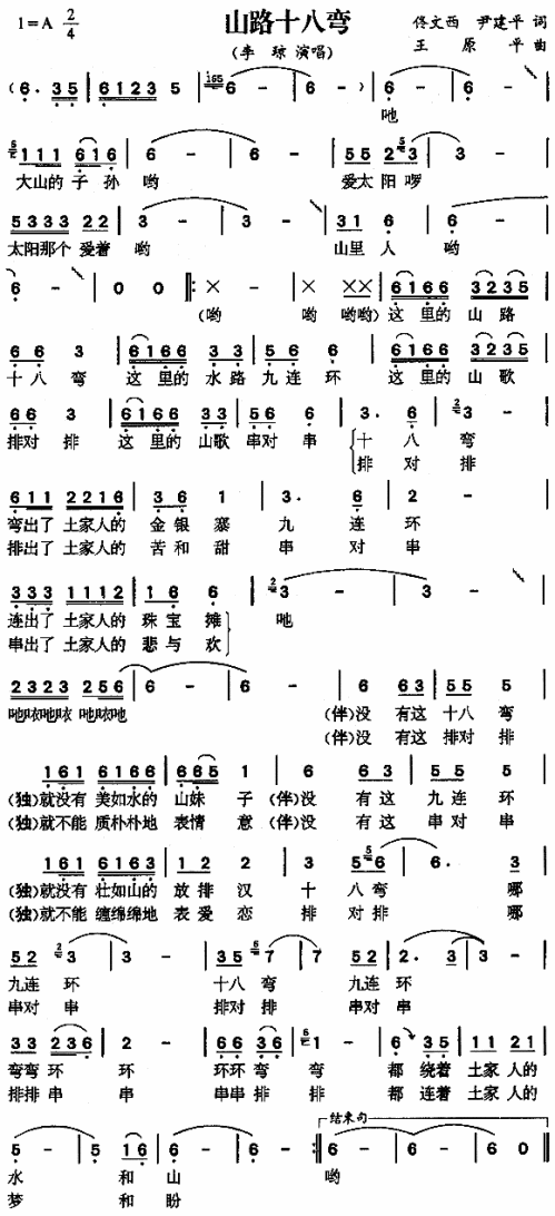 山路十八弯