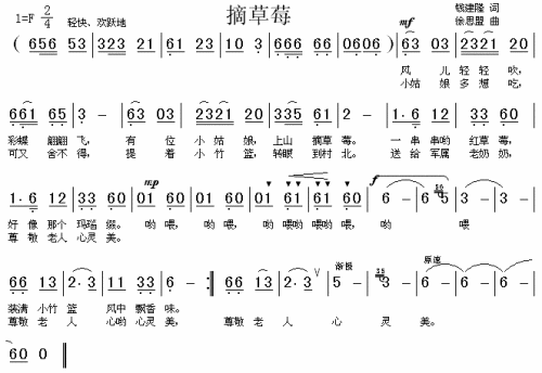 摘草莓
