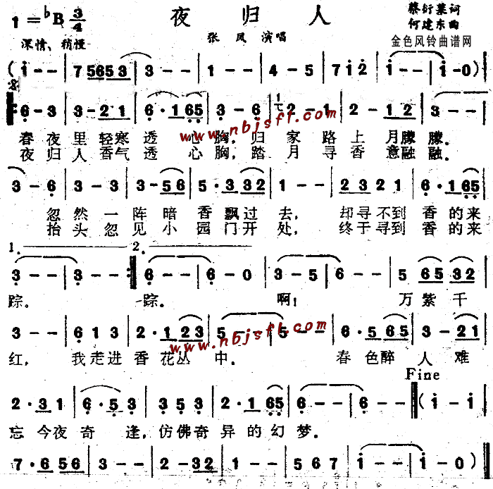夜归人