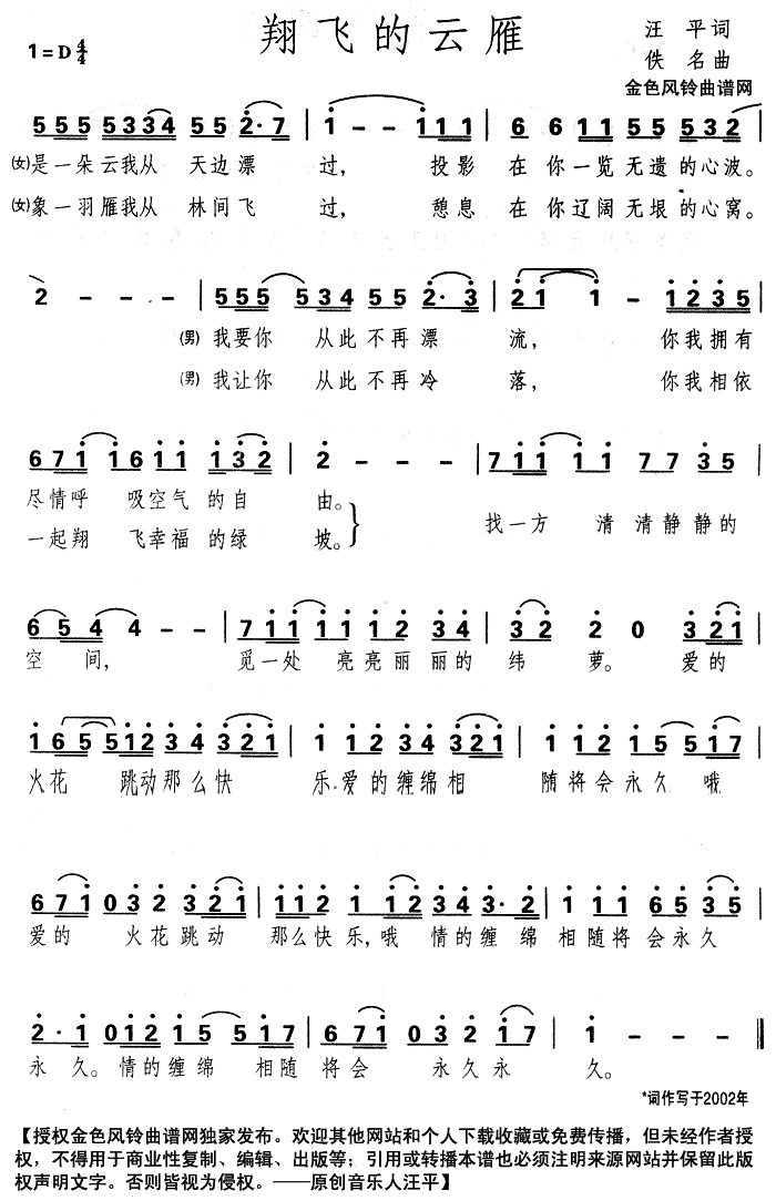 翔飞的云雁