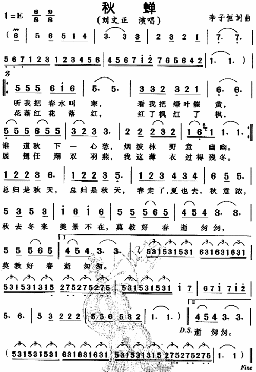 秋蝉