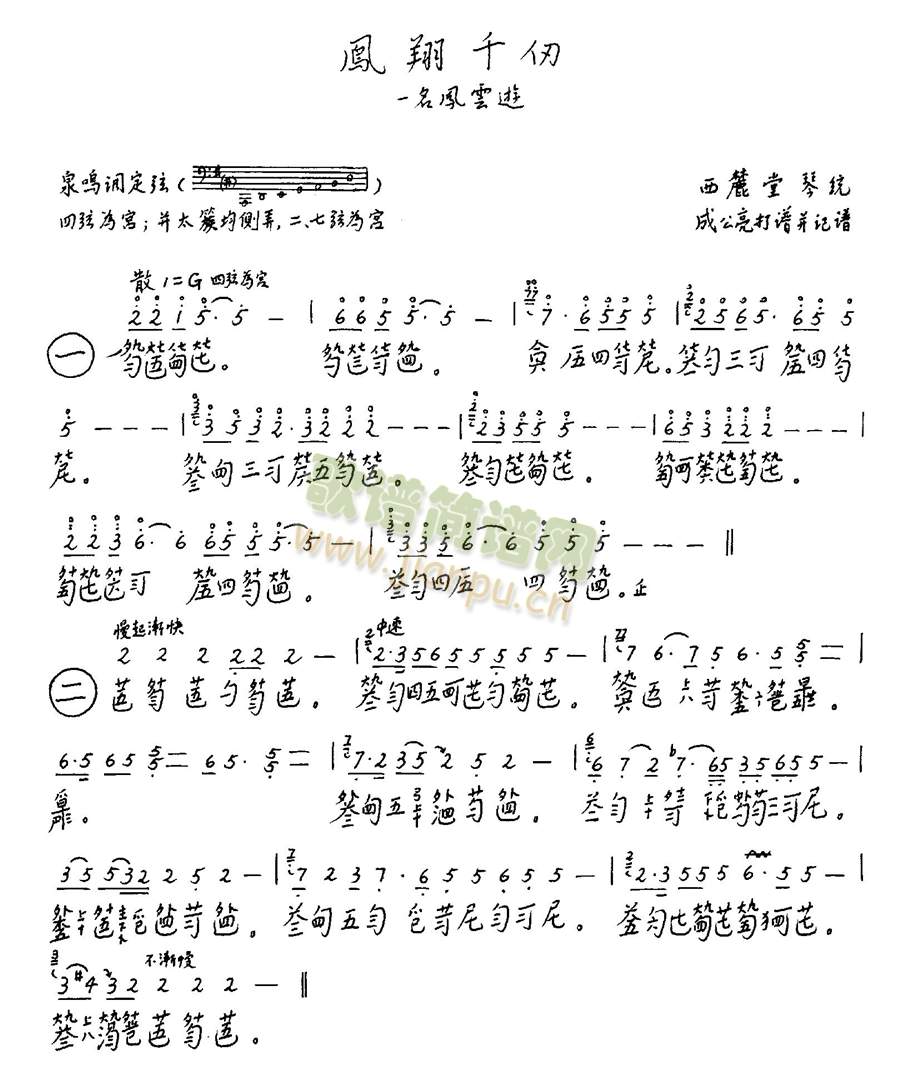 风翔千仞（古筝）4