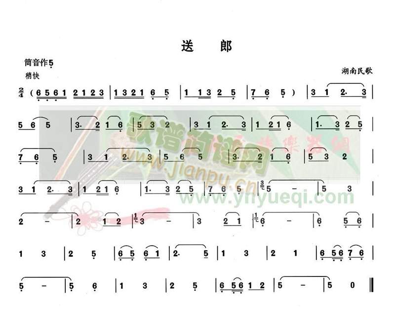 送郎