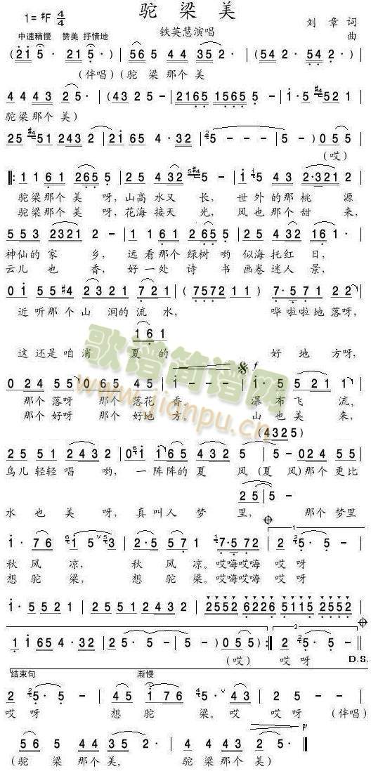 驼梁美