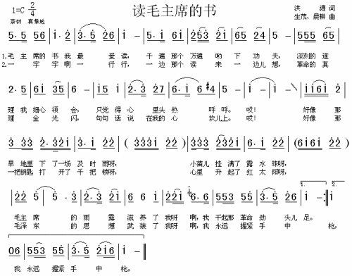 读毛主席的书