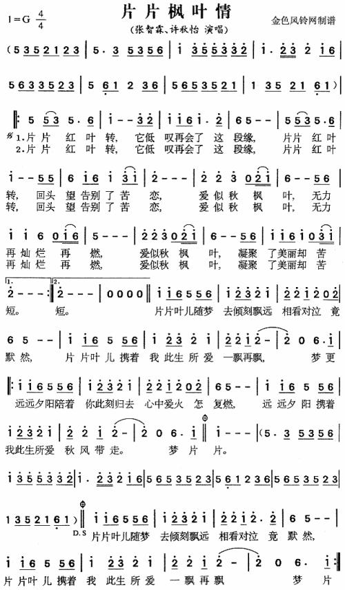 片片枫叶情（粤语）