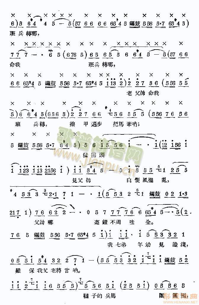 山东梆子两狼山4