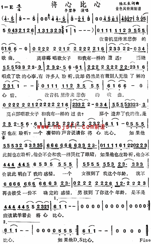 将心比心