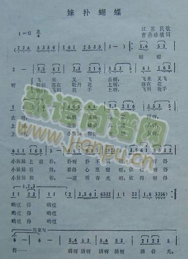 妹扑蝴蝶（江苏民歌）
