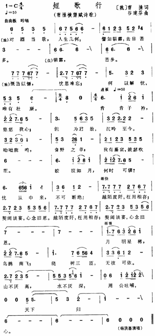 短歌行（三国演义插曲）