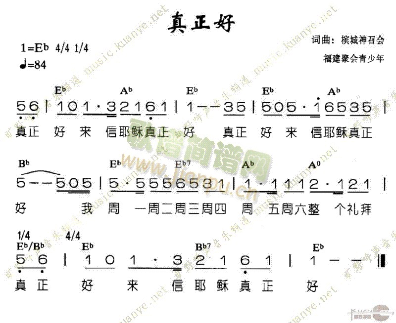 真正好