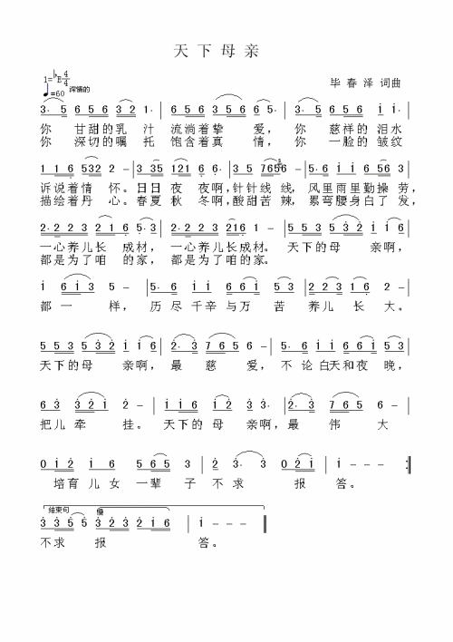 天下父母