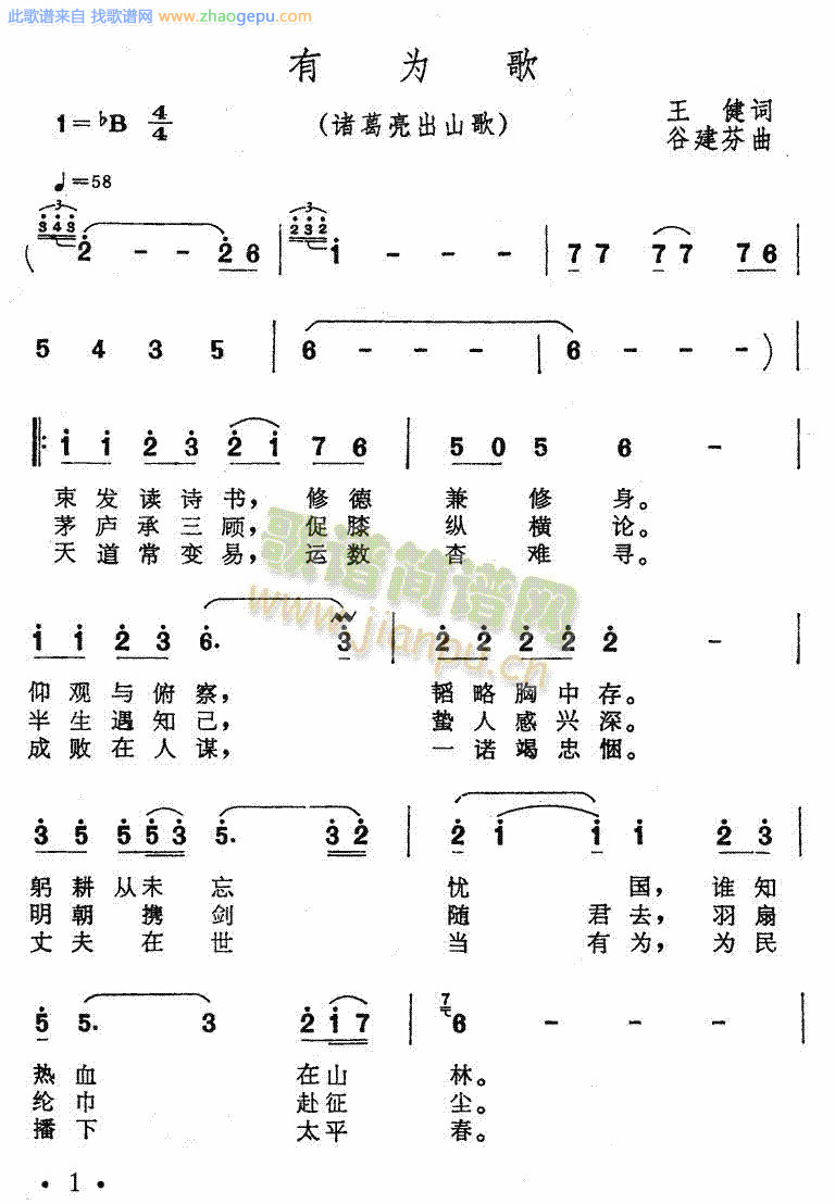 有为歌（卧龙吟）[ 三国演义]