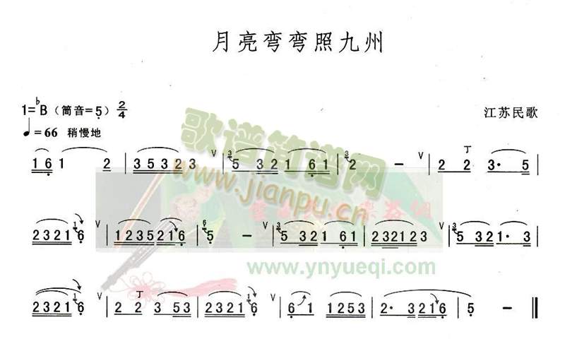月亮弯弯照九州