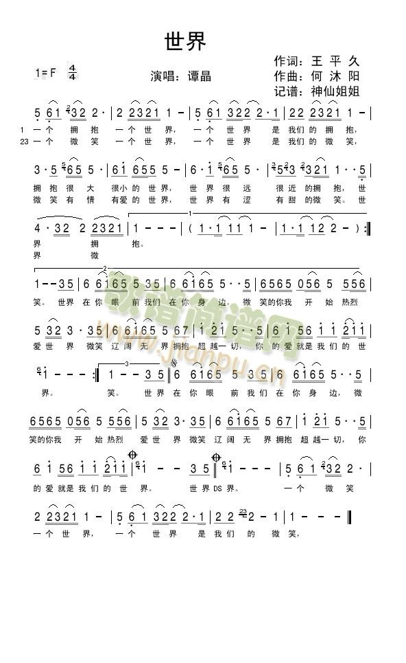 世界