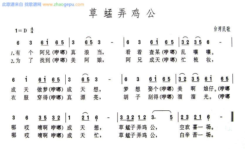 草蜢弄鸡公