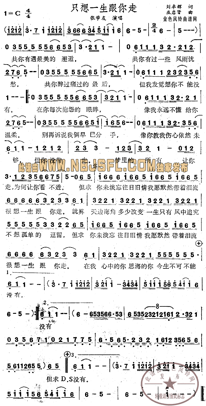 只想一生跟你走(粤语)