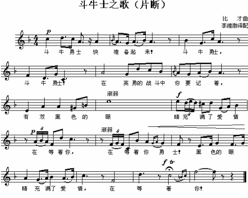 斗牛士之歌