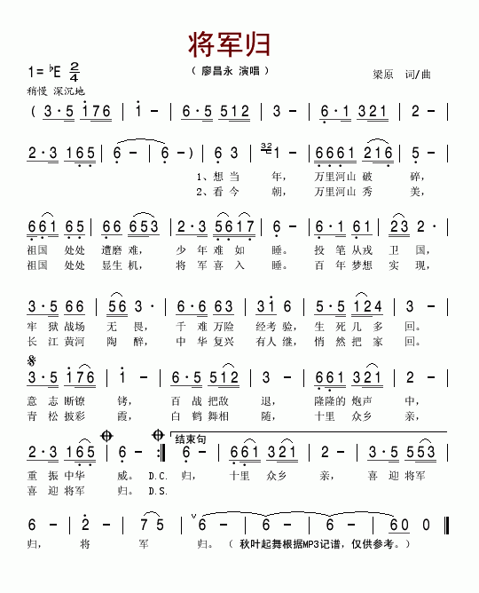 将军归