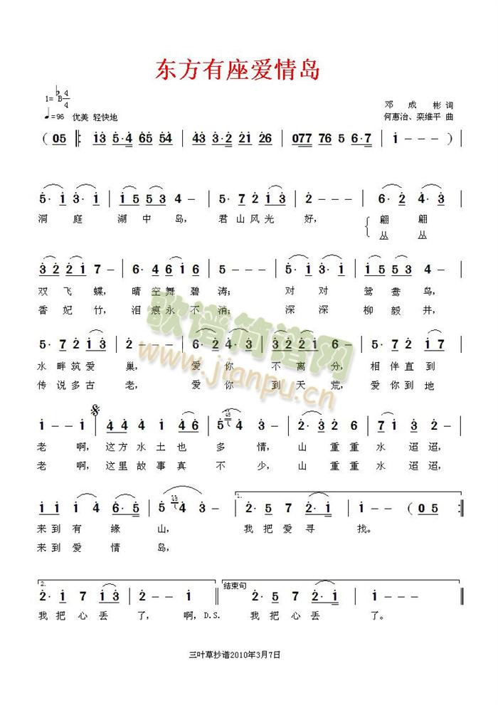 东方有座爱情岛