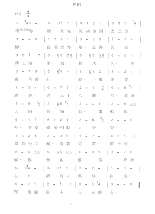 角招