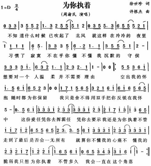 为你执着