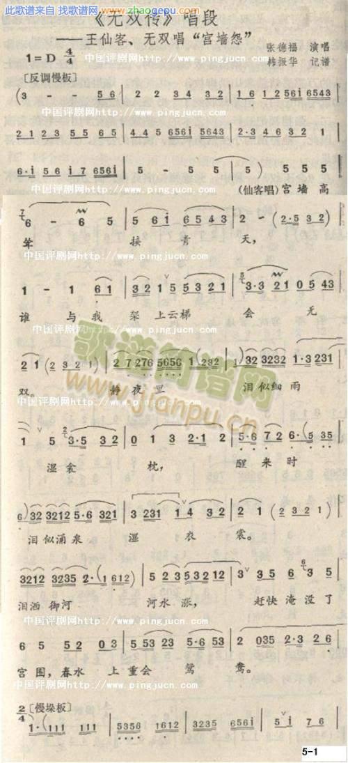 无双传 宫墙怨