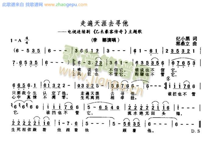 走遍天涯去寻他